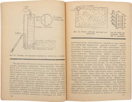 Бунимович Д. Фотолаборатория на службе техпропаганды. М.: Изд-во НКТП, 1932.